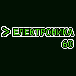 > ELEKTRONIKA 60